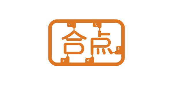 合点