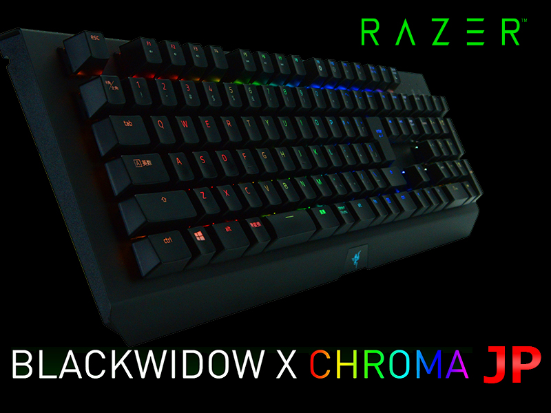 Razer BlackWidow X Chroma」 の日本語配列版が6月17日に発売 | Ark ...