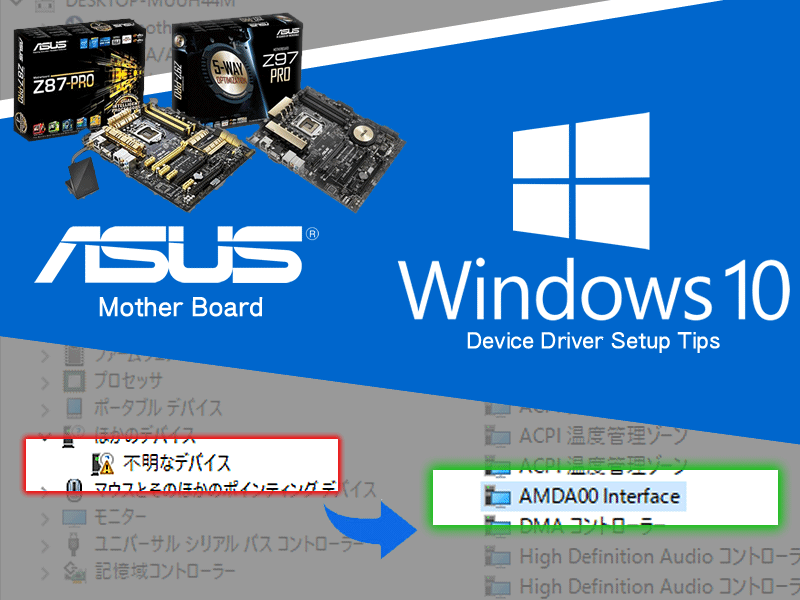 Asus製マザーボードの 不明なデバイス 対応方法windows10版 まとめ Ark Tech And Market News Vol