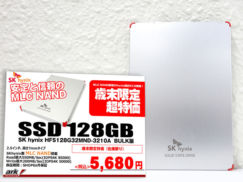 SALE情報 MLCタイプのSKhynix 128GB SSD BULK版が数量限定特価