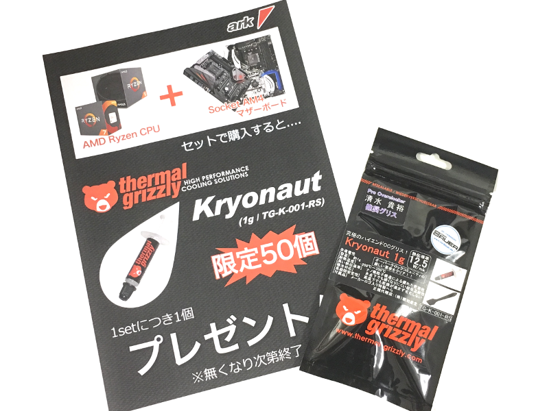 RYZEN5発売記念セールなど-アーク秋葉店舗・週末セール情報2017年4月15