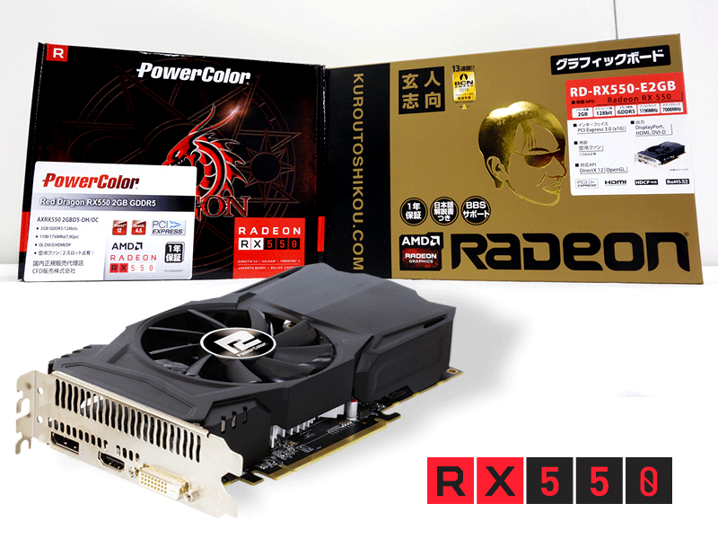 Radeon RX 550 玄人志向 RD-RX550-E2GB/OC グラフィ