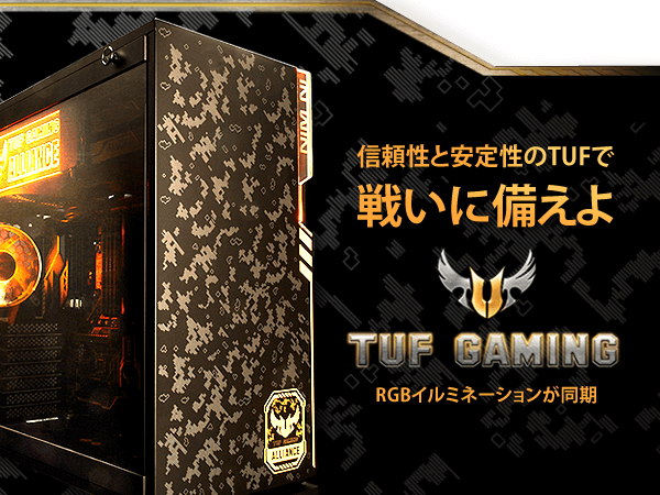 耐久性と信頼性に特化したasus Tuf Gaming とコラボした魅せるbtoゲーミングパソコンを発売 アーク Ark Tech And Market News Vol 耐久性と信頼性に特化したasus Tuf Gaming とコラボした魅せるbtoゲーミングパソコンを発売 アーク Ark Tech And Market News Vol