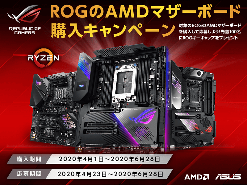 先着100名にROGキーキャップがもらえるASUS ROGのAMDマザー入ボード購入キャンペーン | Ark Tech and Market