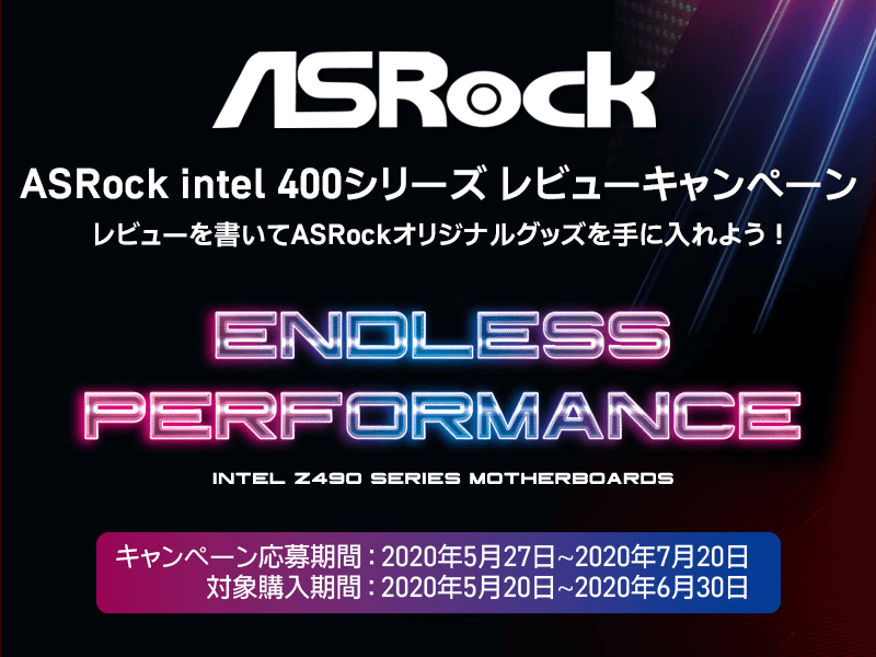 オリジナルグッズが当たる「ASRock intel 400シリーズ レビューキャンペーン」開催 | Ark Tech and Market ...