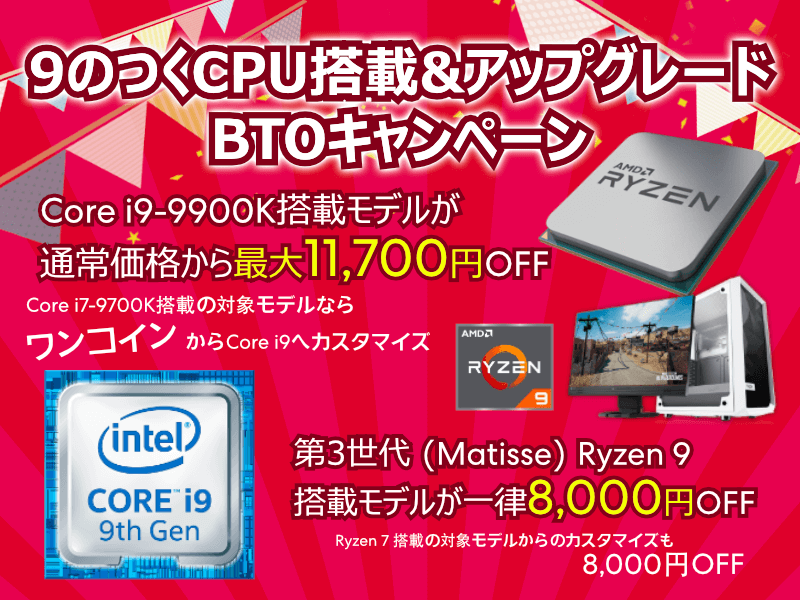 アーク、ワンコインでCore i9にアップグレード「9のつくCPU搭載