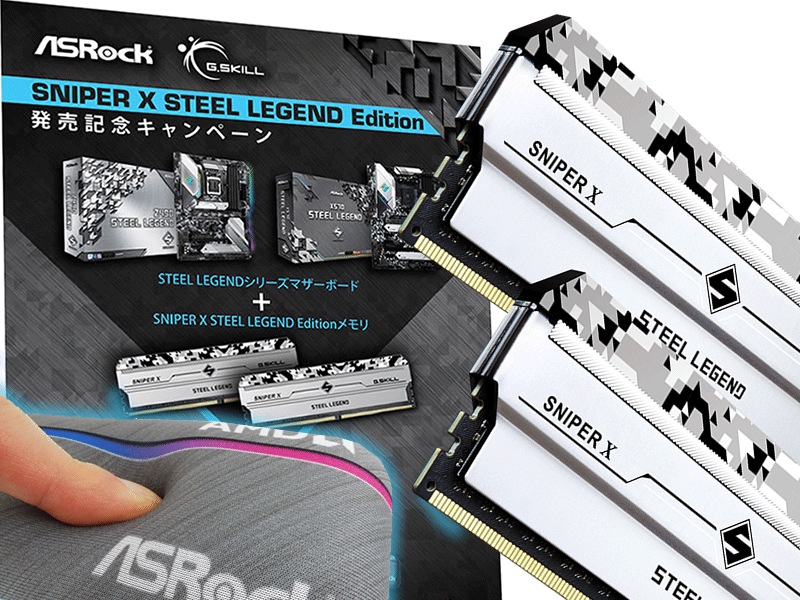 ロゴ入りレストパッドが貰える、ASRock Steel LegendアライアンスDDR4