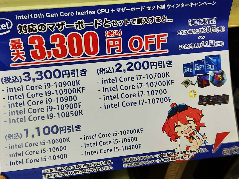 パソコンショップアーク店舗インテルプロセッサーセット割引12月