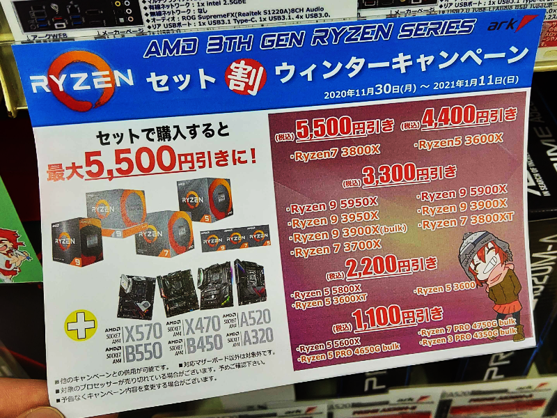 パソコンショップアーク店舗AMDプロセッサーセット割引12月