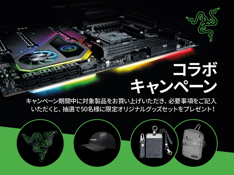 ASRock、抽選で50名に限定オリジナルグッズが当たる「Razer x