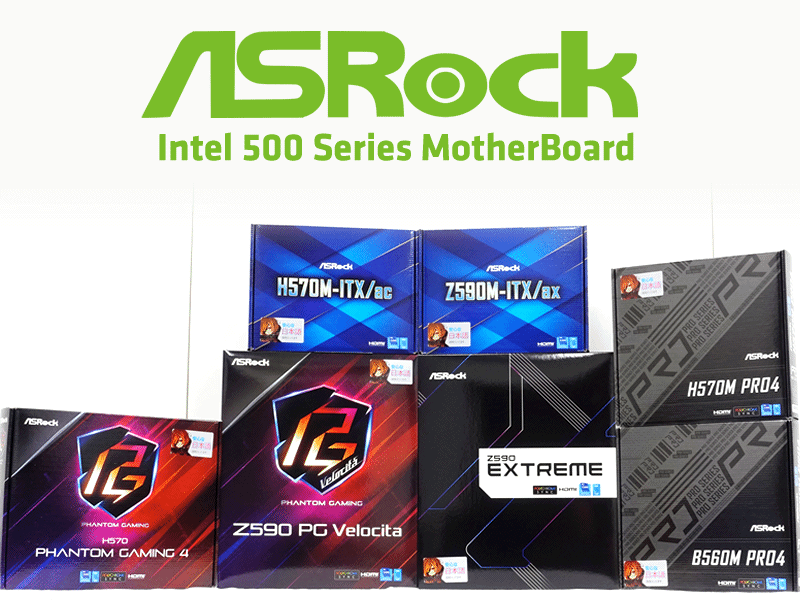 B560やH570、Mini-ITXもラインアップ、ASRock 「intel 500」シリーズ