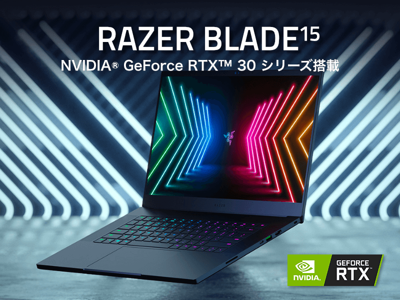 RazerからGeForce RTX 30シリーズ搭載 Razer Blade Base Model 3モデル ...