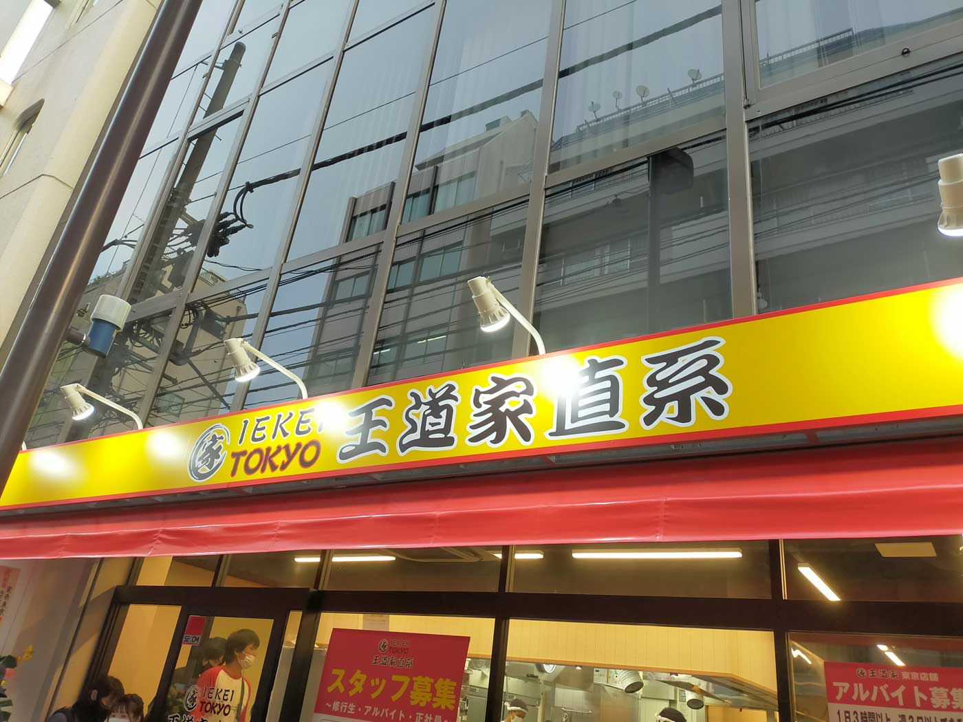 アークのラーメン王子によるアキバ界隈、不定期ラーメンレポート