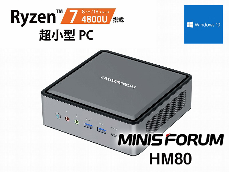 AMD Ryzen™ 7 4800Uを搭載した超小型デスクトップパソコン「MINISFORUM 