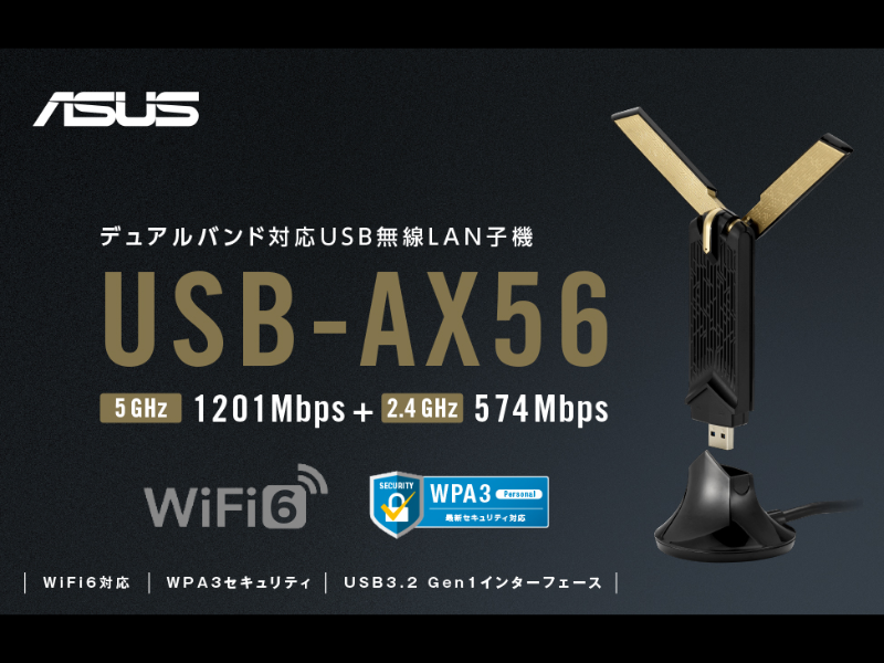 ASUS、世界初のWi-Fi 6に対応したUSBアダプター「USB-AX56」発売 | Ark ...