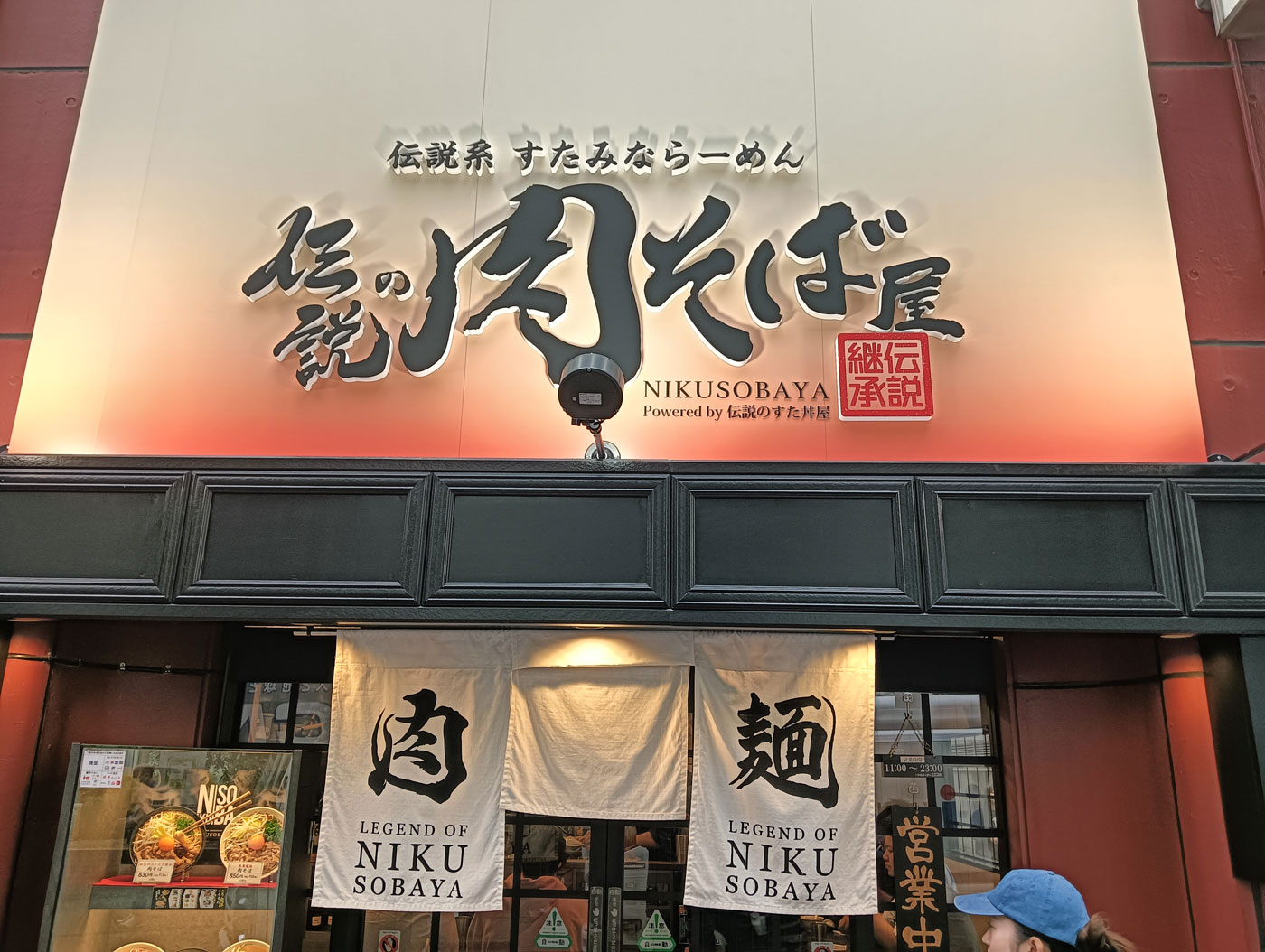 アークのラーメン王子によるアキバ界隈、不定期ラーメンレポート「伝説