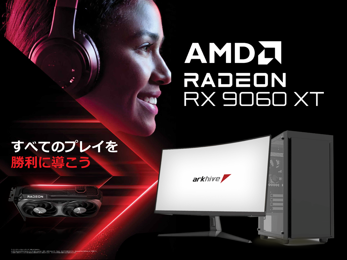 ミドル帯に最適で高コスパなAMD Radeon™ RX 9060 XT搭載