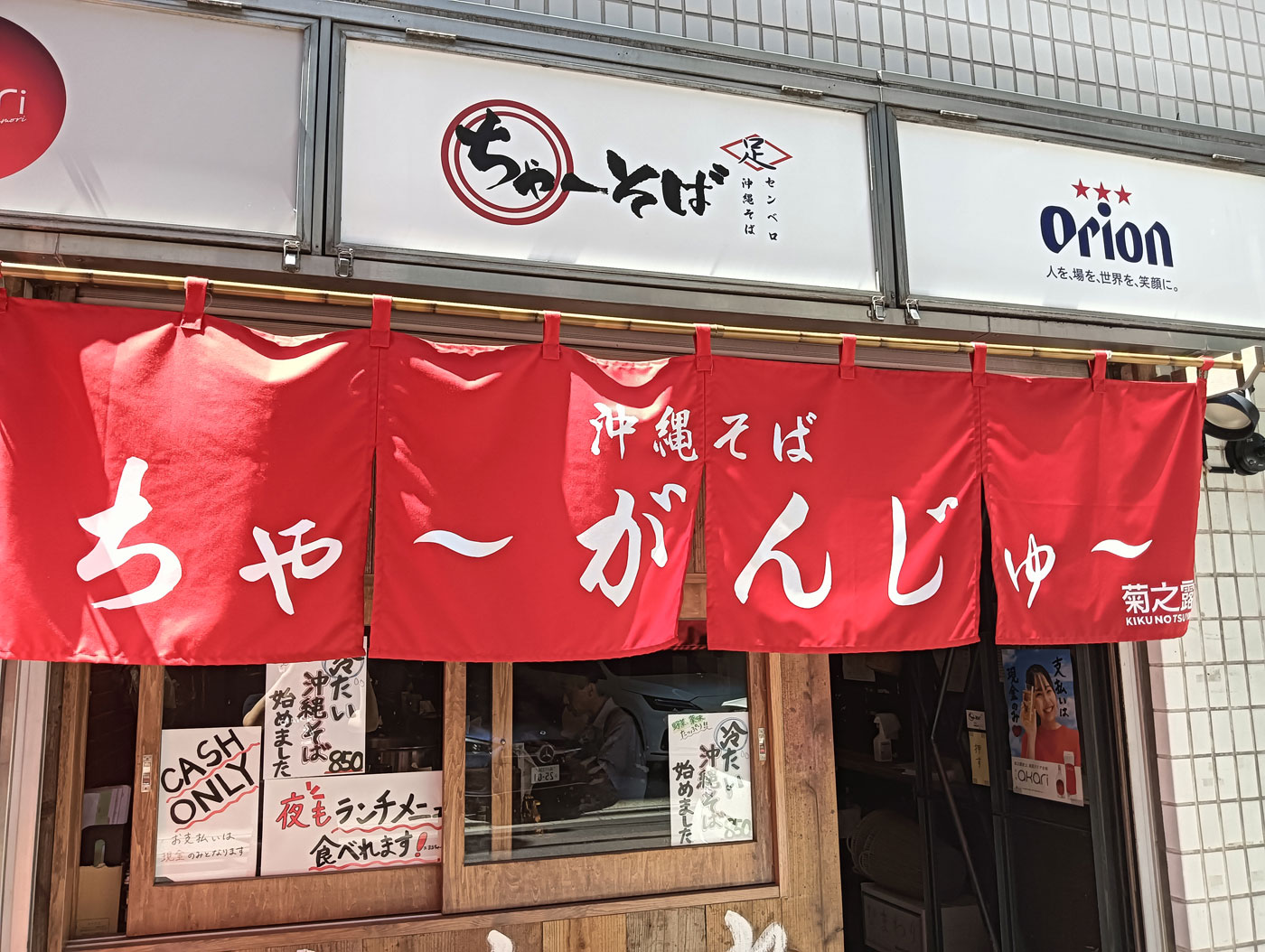 アークのラーメン王子によるアキバ界隈、不定期ラーメンレポート「沖縄