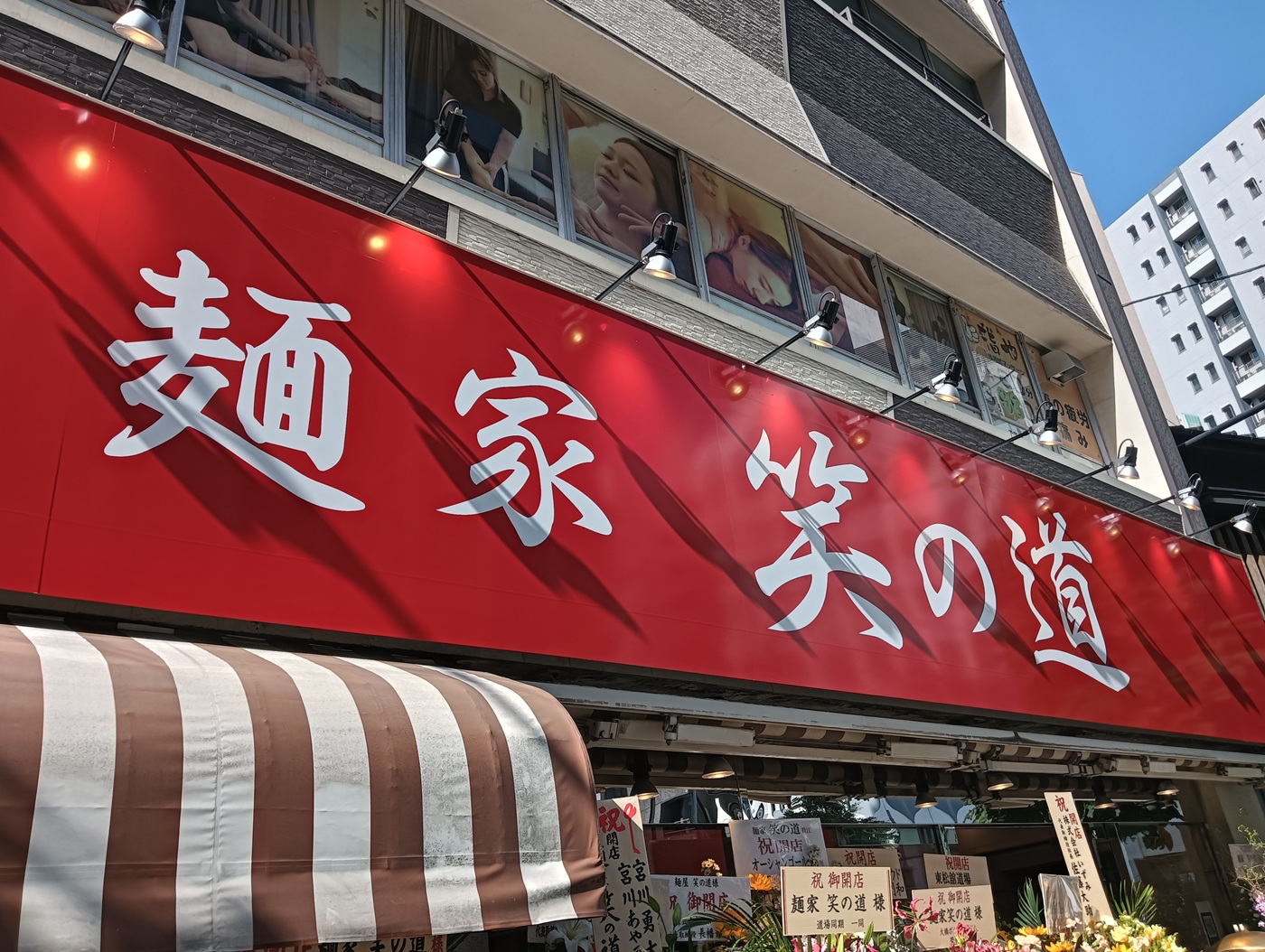 アークのラーメン王子によるアキバ界隈、不定期ラーメンレポート「麺家