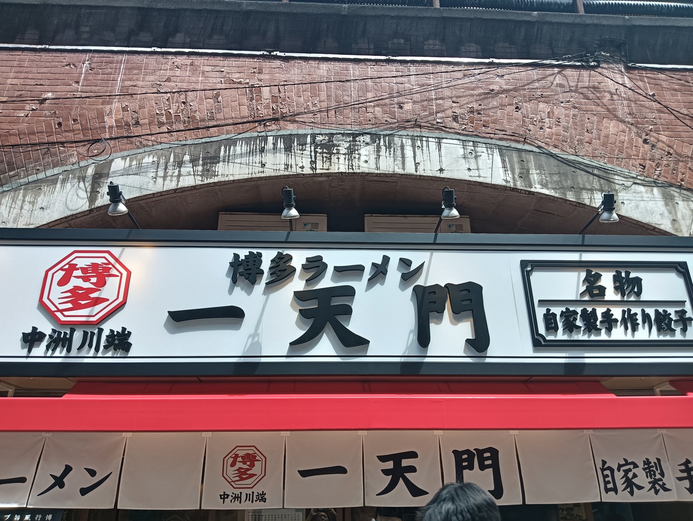 アークのラーメン王子によるアキバ界隈、不定期ラーメンレポート「一天 アークのラーメン王子によるアキバ界隈、不定期ラーメンレポート「一天