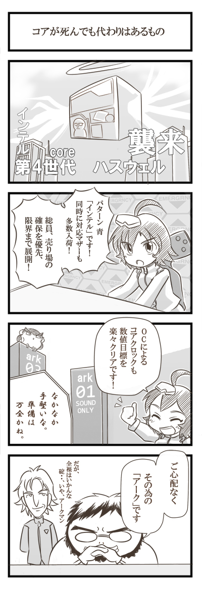 アク子4コマ漫画劇場 仮 第5話 秋葉原アーク Ark Pc アク子4コマ漫画劇場 仮 第5話 秋葉原アーク Ark Pc
