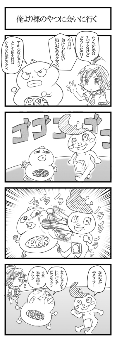 アク子4コマ漫画劇場(仮)第7話 - 秋葉原アーク(Ark)PC