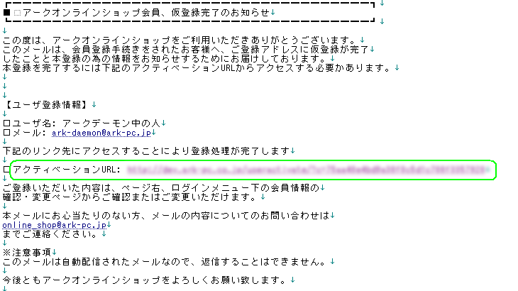 新規ユーザー登録ガイド 秋葉原アーク Ark Pc