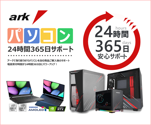 秋葉原より全国スピード出荷 パソコンshopアーク Ark