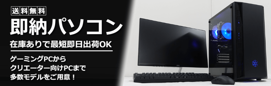 秋葉原より全国スピード出荷 パソコンshopアーク Ark